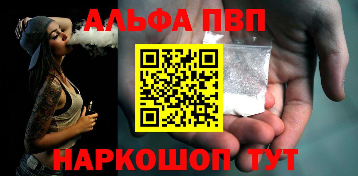 Славгород  Альфа ПВП кристаллы  Вход с VPN  Alpha PVP СК  A PVP мука 