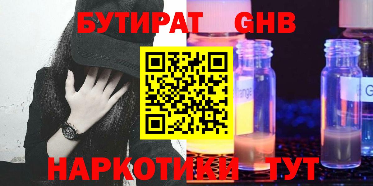 Славгород  БУТИРАТ бутик  Вход с VPN 