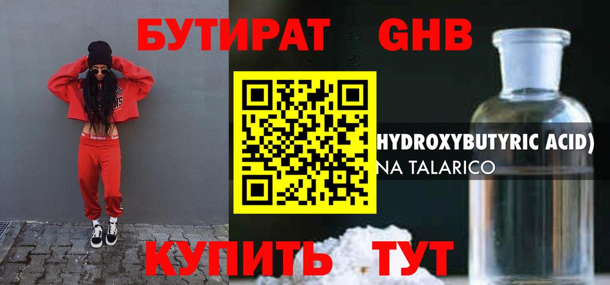 Бутират BDO Славгород