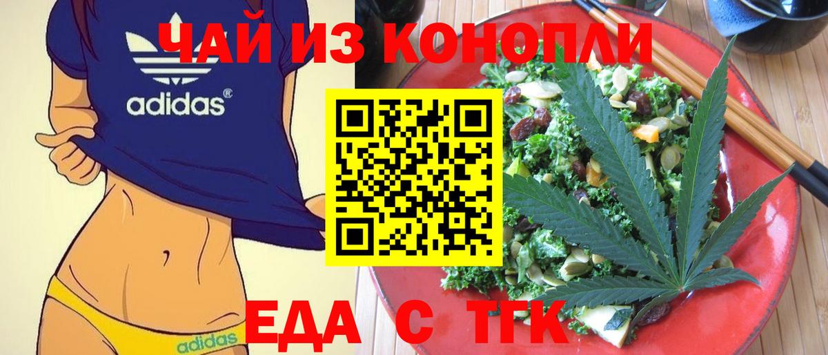 Печенье с ТГК конопля  Вход с VPN  Славгород 