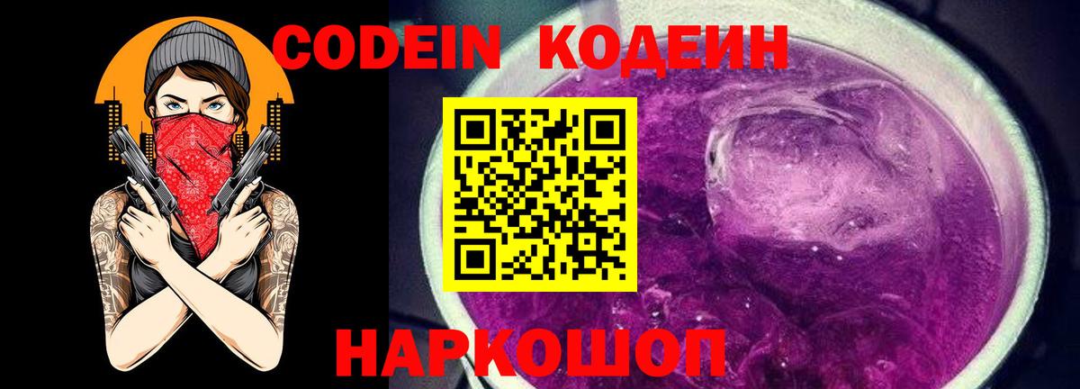 Славгород  Кодеиновый сироп Lean напиток Lean (лин)  Вход с VPN 