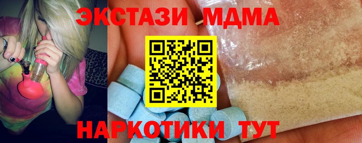 МДМА  Вход с VPN  Славгород  MDMA crystal 