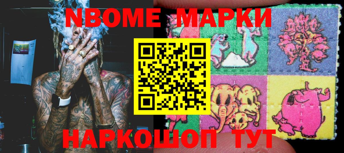 Марки NBOMe  Вход с VPN  Славгород  Марки NBOMe 1500мкг 