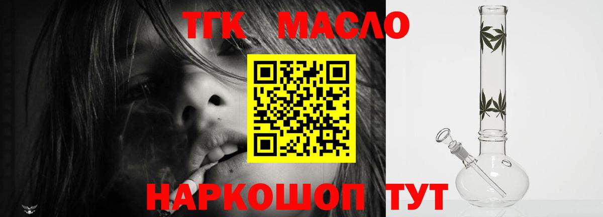 Дистиллят ТГК THC oil Славгород